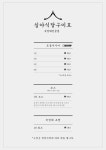 심야식당 구미호