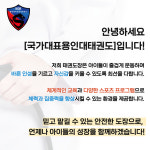 용인대국가대표태권도스쿨