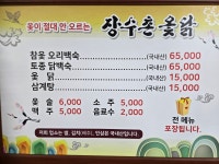 장수촌옻닭