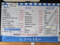 맛나는회포차