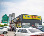 양지석쇠불고기
