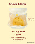 멍그레츄