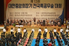 세종특공무술