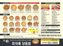 피자애 문산당동점