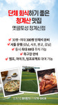 옛골토성 청계산점