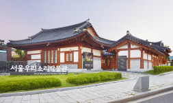 서울우리소리박물관