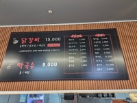 정통춘천닭갈비 하남미사점