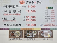 밀꽃 칼국수&보쌈