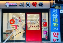 시장약국