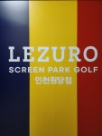 레저로스크린파크골프 인천원당점