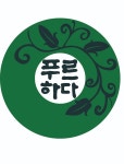 한옥카페 푸르하다, 계림동푸른길점