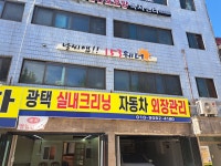 강남스팀손세차장