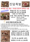 진담족발 노원상계점