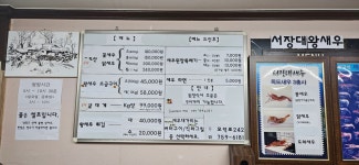 서장대왕새우