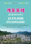 개포포레공인중개사사무소
