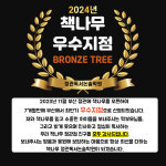 책나무정관독서논술학원