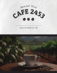 카페2453