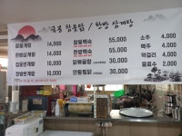 금봉참옻닭닭곰탕