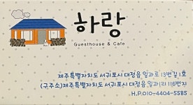 송악산세븐족욕