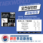 밝은우리태권도