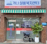 가나실버복지센터