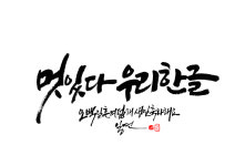 한국캘리그라피협회