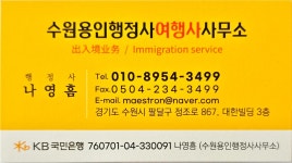 수원용인행정사사무소