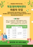 목동데이케어센터
