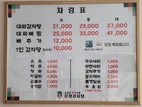 원조은정감자탕 본점
