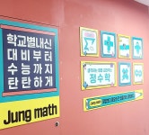 정수학학원