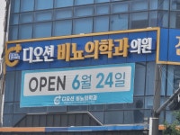 디오션비뇨의학과의원