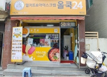 올쿡24 원주점