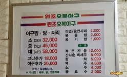 원조오복아구