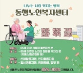 동행노인복지센터