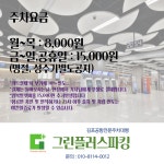 그린플러스주차장