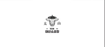 태산소곱창 본점
