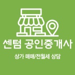 센텀공인중개사사무소 송산그린시티점