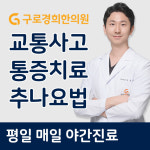 구로경희한의원