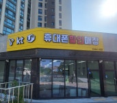 착한통신 고현점