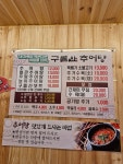 구름산추어탕