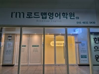 윌리캠퍼스맵플러스학원 | 로드맵영어학원