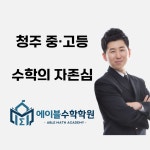 에이블수학학원