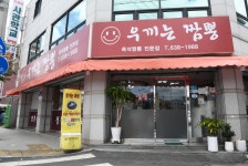 우끼는짬뽕