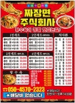 짜장면주식회사