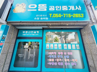 으뜸공인중개사사무소