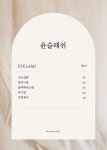 윤슬래쉬