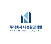 나눔환경개발