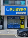 천안아산하나로공인중개사사무소