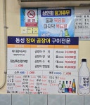 동성장어구이