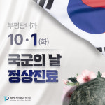 부평탑내과의원